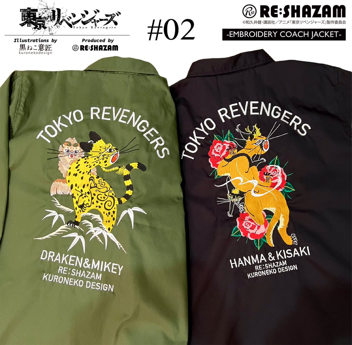 東リベ🐈コラボ企画第2弾🔥】 RE:SHAZAM× #東京リベンジャーズ