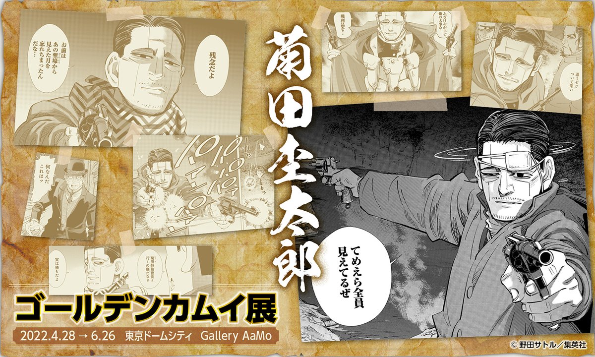 ゴールデンカムイ展 CHARACTERS “菊田杢太郎”】 第七師団の特務曹長