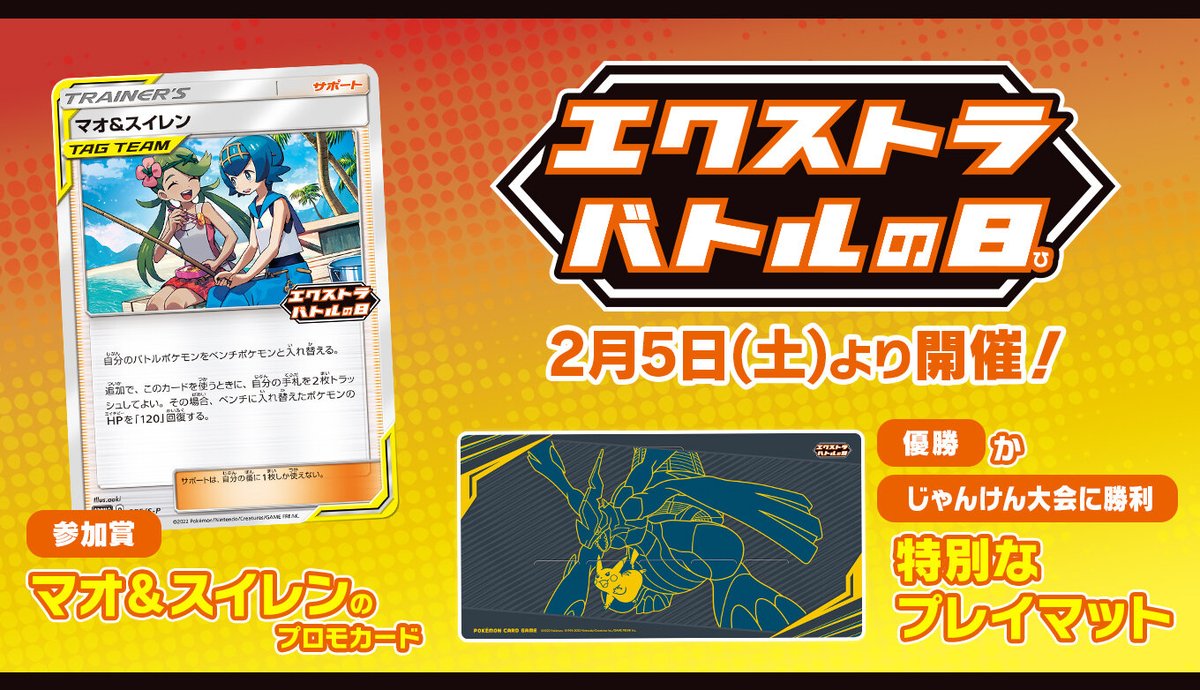 エクストラバトルの日」の開催店舗・日程が公開されました。 【開催