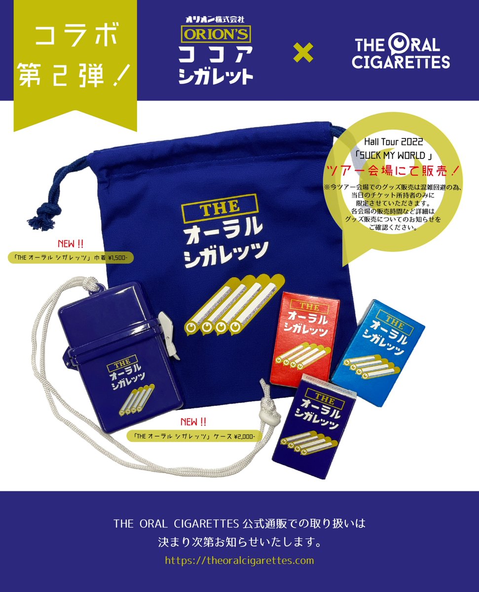 グッズ公開！】 Hall Tour 2022「SUCK MY WORLD」での販売グッズを公開