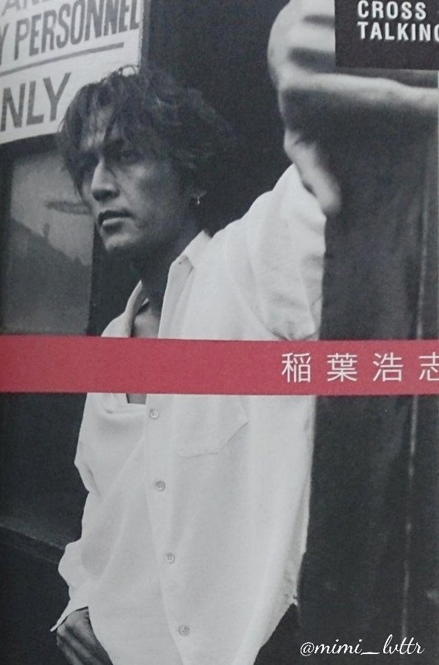 1997年1月29日 稲葉浩志｢マグマ｣リリース 再三再四申し上げるけど初の