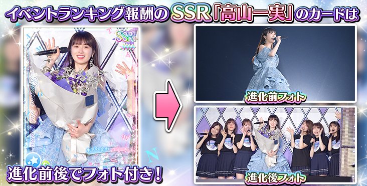 イベント予告】 イベント報酬には高山一実の限定カードが多数登場