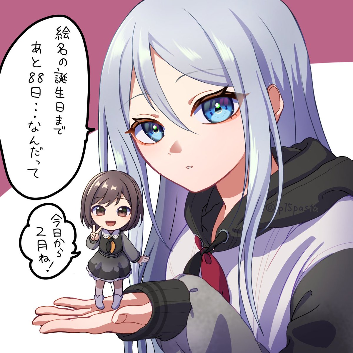 今日から2月! 13日目 #東雲絵名を誕生日まで100日間