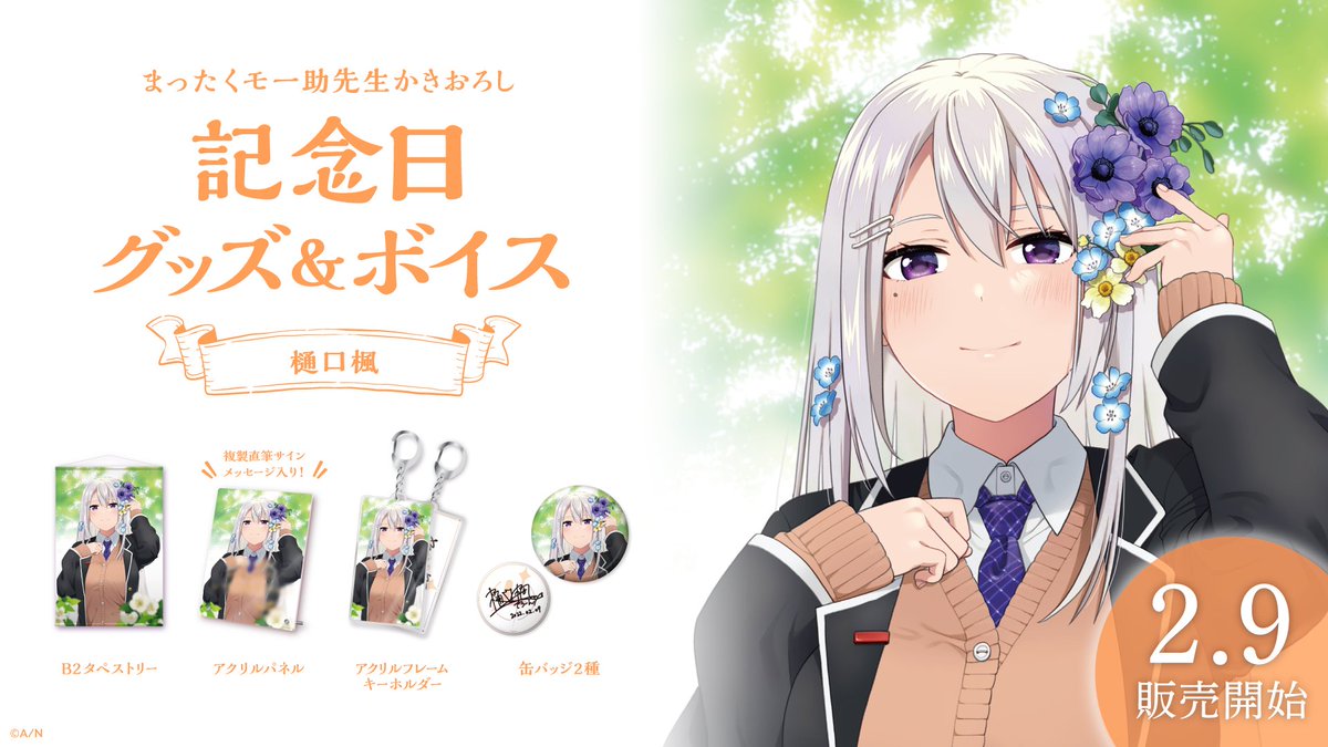 にじさんじ1期生 個人グッズ初心者 いつも応援ありがとうございます