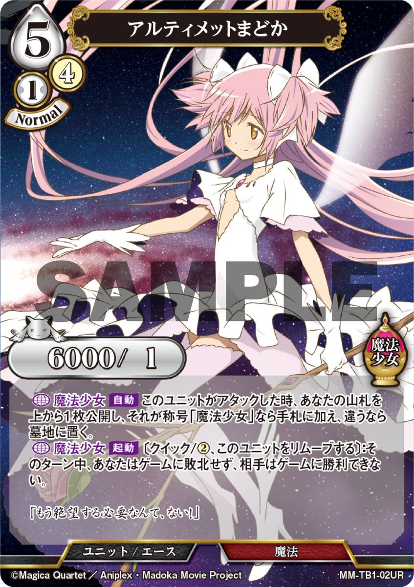 まどか」シリーズ収録カード紹介⚡】 本日よりタイアップブースター