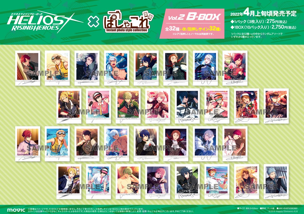 エリオスライジングヒーローズ】「ぱしゃこれ」Vol.2のA-BOX／B-BOXが
