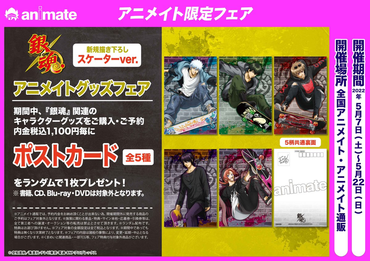 銀魂 スケーターver.】 新規描き下ろしイラストの作画をさせていただき