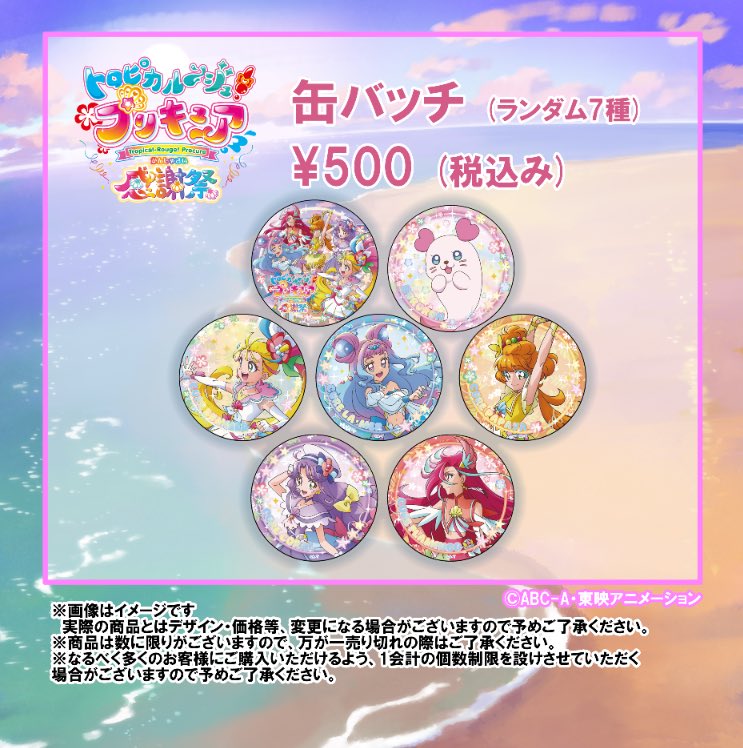 グッズ情報】 缶バッジ(税込500円）は全部で7種類！何が出るかはお