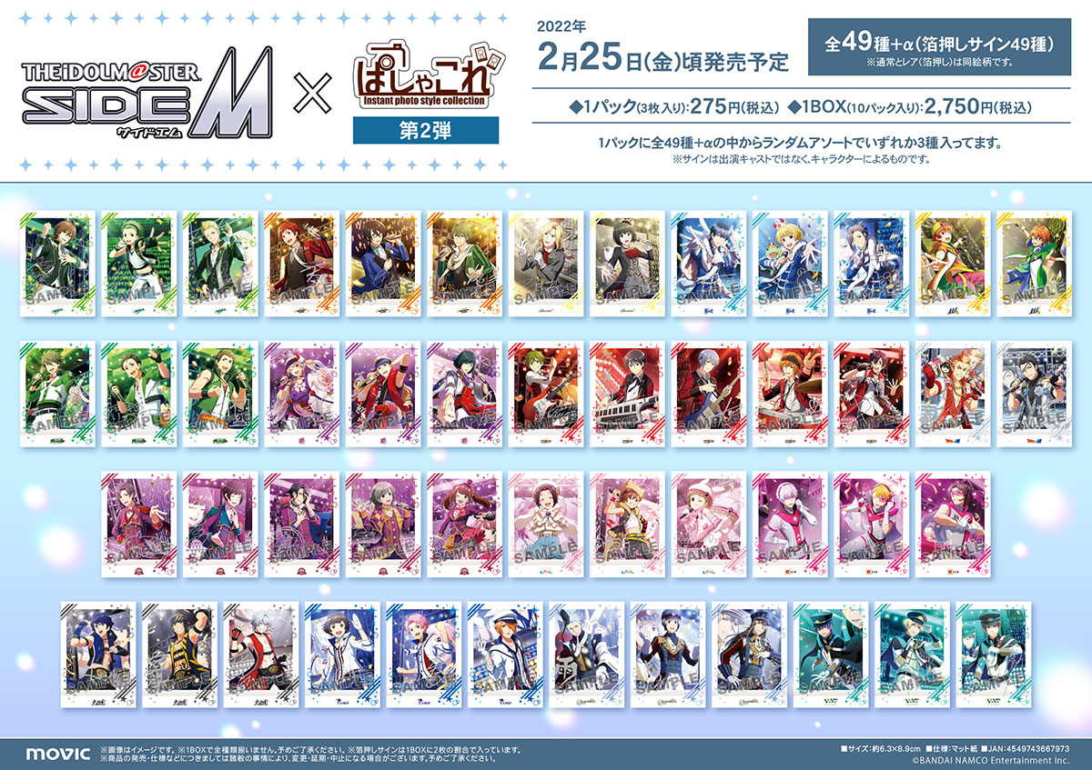 アイドルマスター SideM 】ぱしゃこれ第2弾の絵柄が公開です！レアには