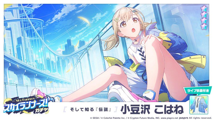 スカイランナーズ！ガチャ」に登場する☆4メンバーを紹介✨ 【そして