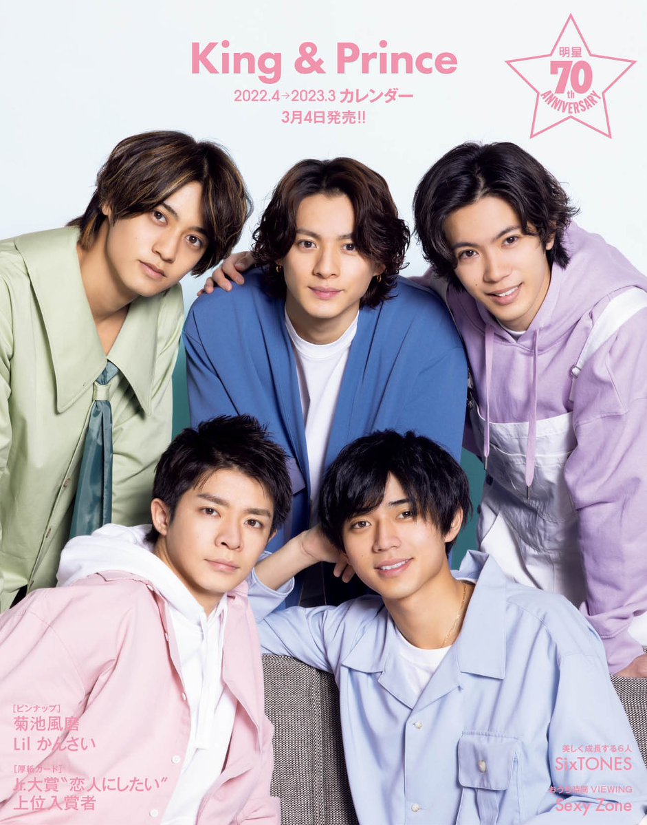 Myojo4月号（2月21日発売）の表紙を公開します！ Travis Japanは記念す