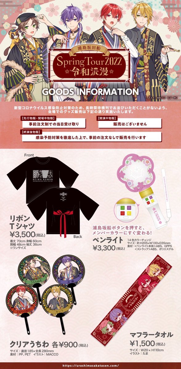 🌟【浦島坂田船】春ツアーのグッズ、デフォルメイラスト描かせて