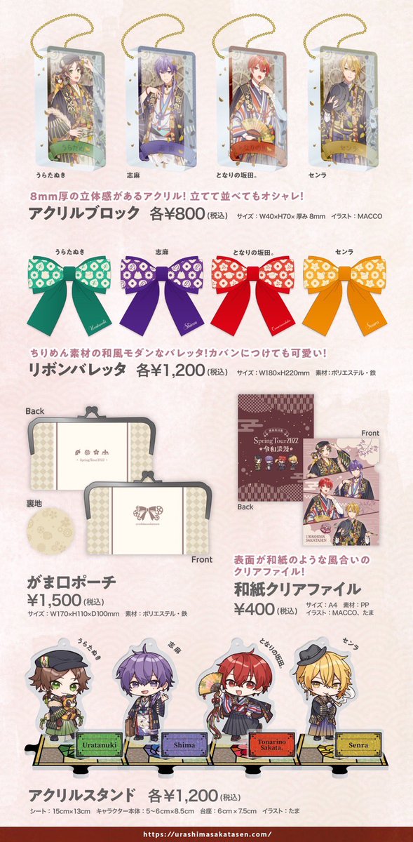 🌟【浦島坂田船】春ツアーのグッズ、デフォルメイラスト描かせて