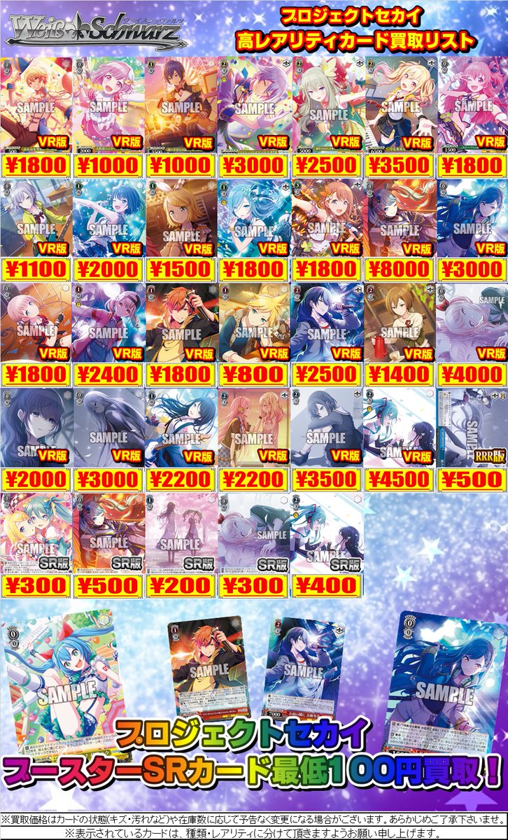 WS 最新弾シングル買取情報✨】 ヴァイスシュヴァルツ最新弾