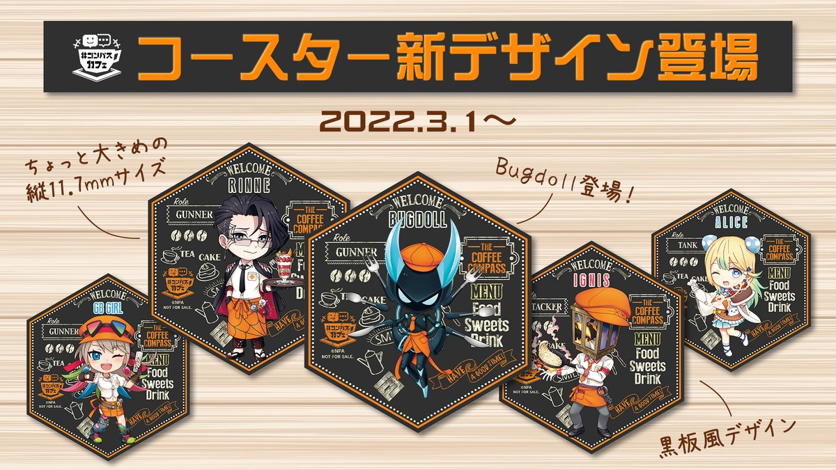 予告＞ #コンパスカフェ のコースターが 3月から新しくなります