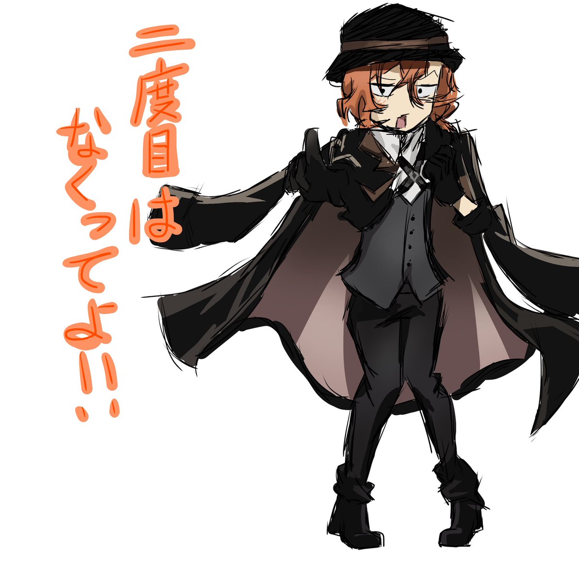 2度目はなくってよ！』 #文スト #文豪ストレイドッグス #中原中也