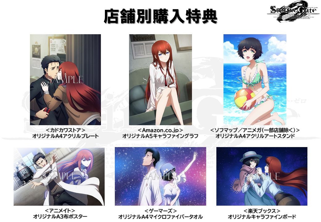 シュタインズ・ゲート ゼロ」Blu-ray BOXの商品画像を公開！ アウター