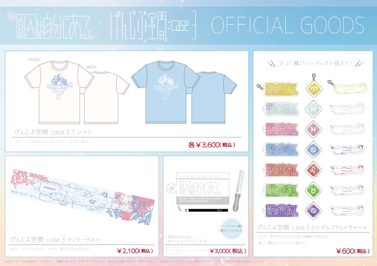 ☆「ワンマンライブ げんじぶ空間:case.3」オフィシャルグッズ&「生