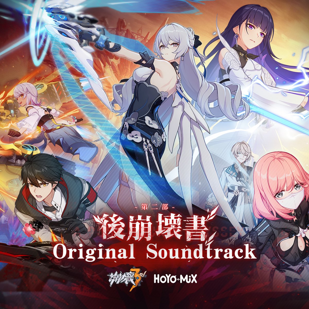 OST情報】 HOYO-MiX（@hoyomix_jp）が制作したオリジナルサウンド