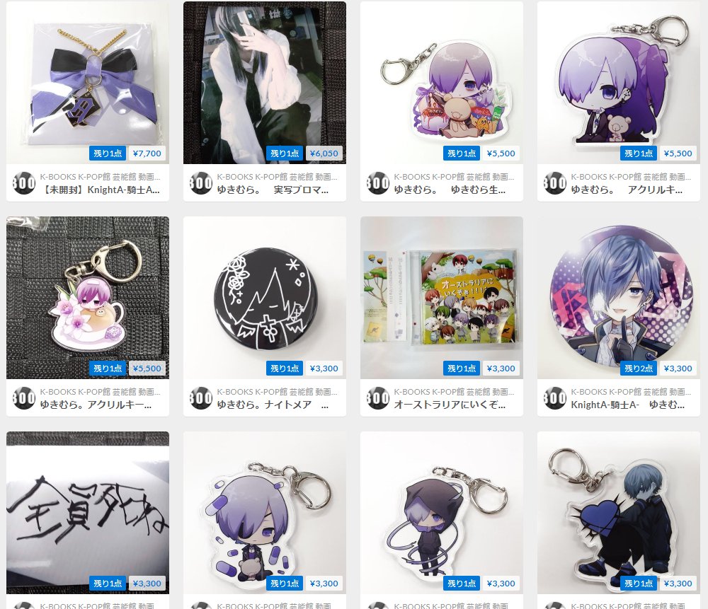 入荷情報】 #ゆきむら さんのアクリルキーホルダーが入荷致しました