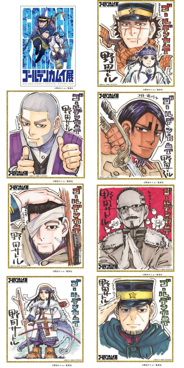 ゴールデンカムイ展 では曜日別に描き下ろしのミニ色紙を来場者に配り