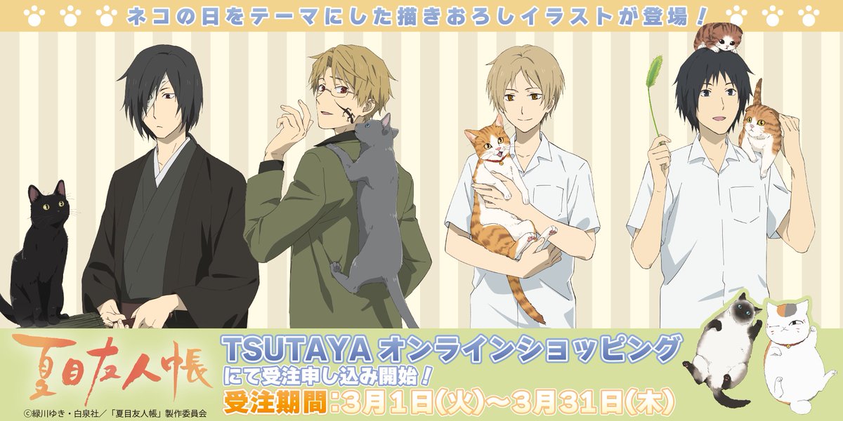 🎁商品情報🎁 ご好評を頂きましたTSUTAYA限定すぺしゃる猫の日POP UP