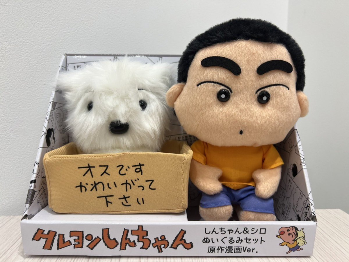 🌟再入荷のお知らせ🌟 しんちゃん&シロのぬいぐるみセット原作漫画ver