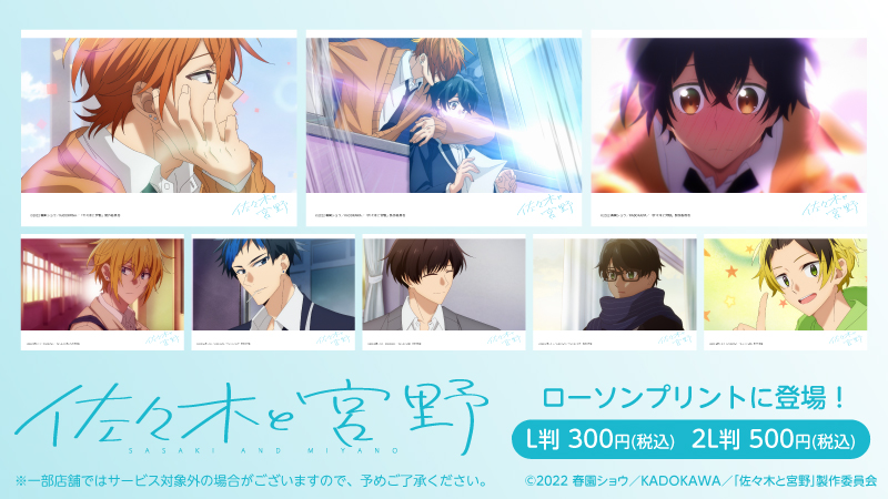 TVアニメ「佐々木と宮野」のブロマイドに第2話～第4話の場面写が追加