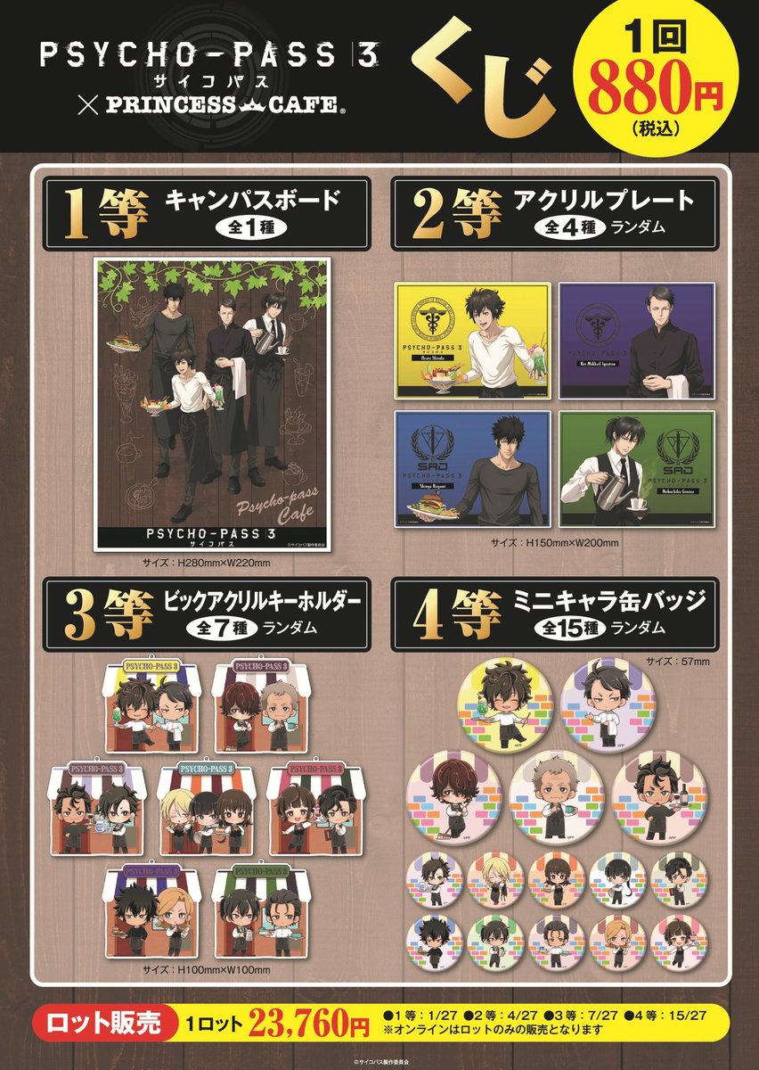 PSYCHO-PASS サイコパス 3」コラボカフェ☕ コラボ商品・メニューを