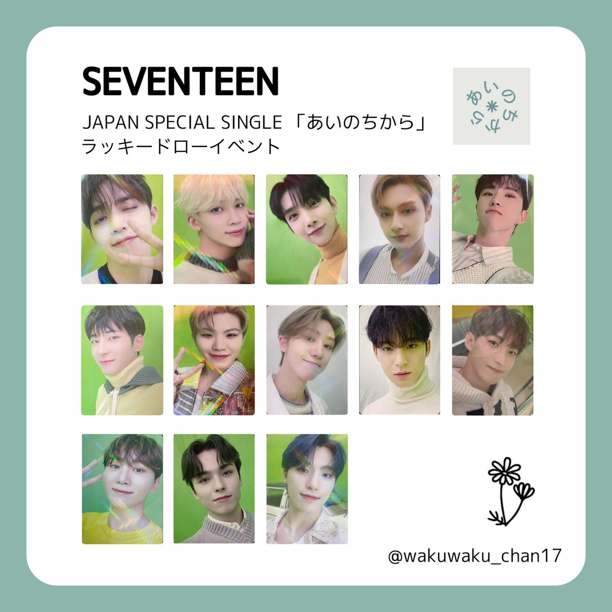 ジョンハン ラキドロ まとめ売り SEVENTEEN セブチ SEVENTEEN