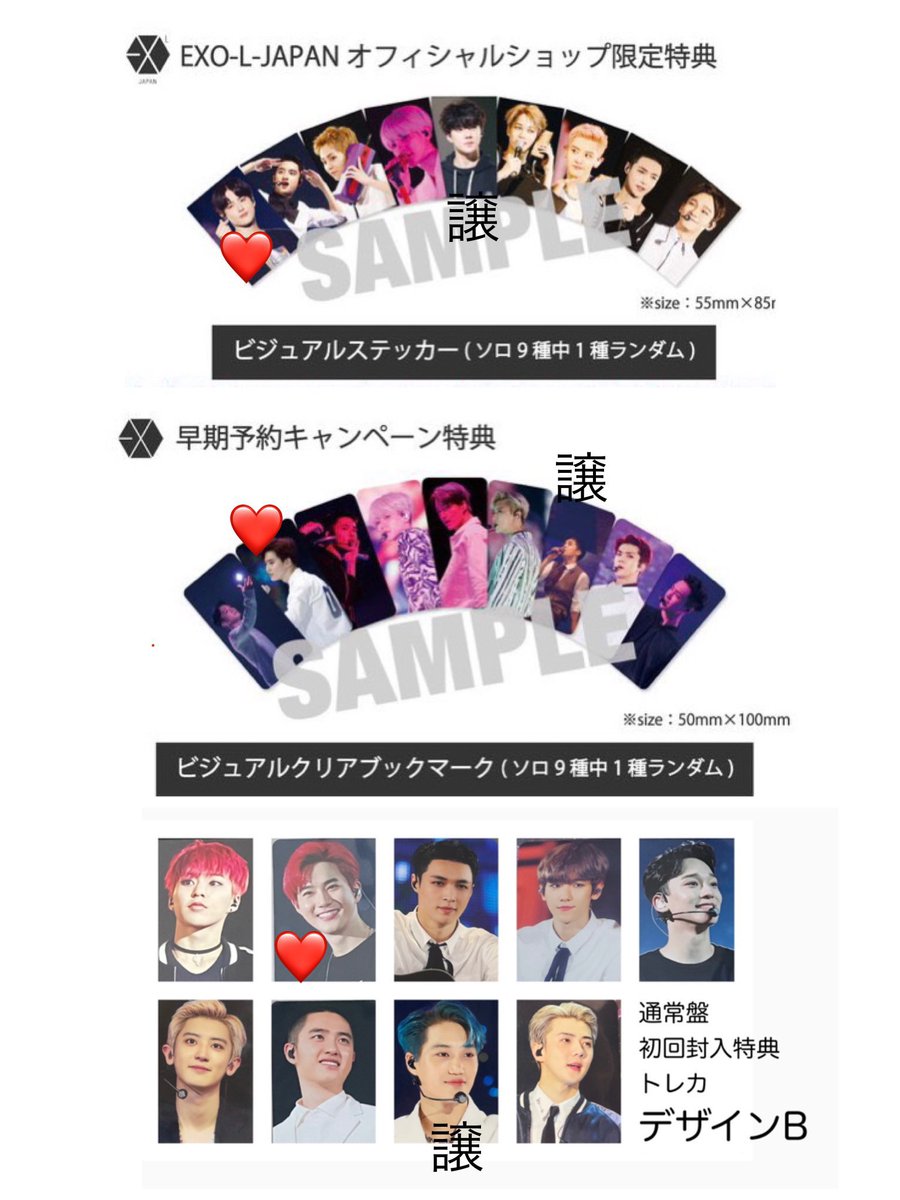 EXO公式ポストカード ステッカー チャニョル セフン ディオ ベッキョン