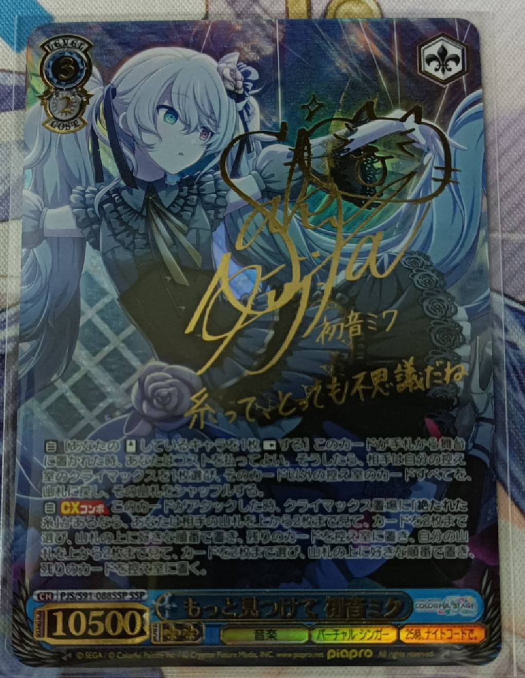 プロセカ ヴァイスシュヴァルツ SP 初音ミク サイン SSP もっと見つけ