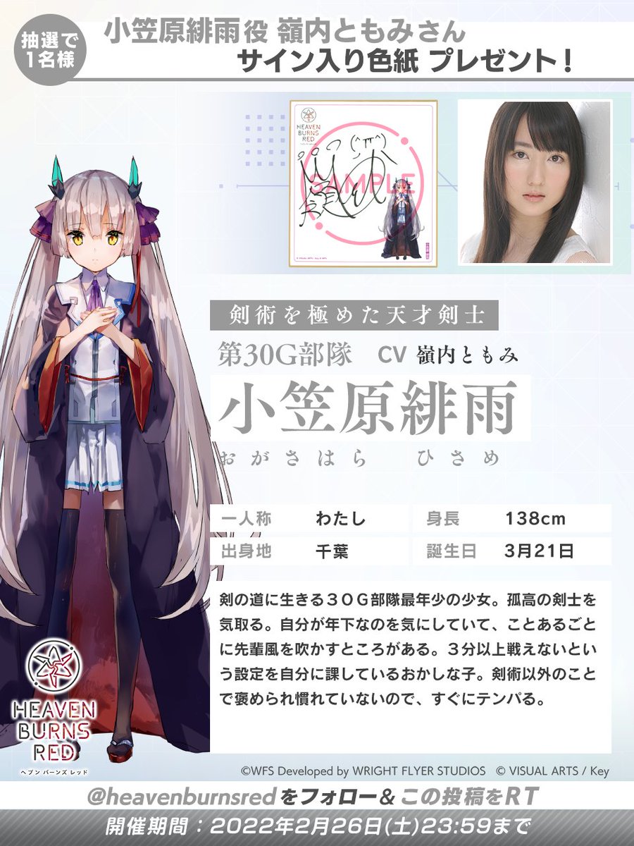 毎日開催】 #ヘブバン リリース記念出演声優色紙キャンペーン 第30G