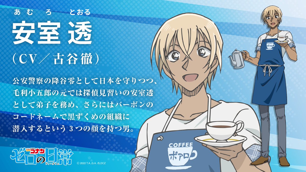 名探偵コナン 「#ゼロの日常(ティータイム )」 𝑪𝒉𝒂𝒓𝒂𝒄𝒕𝒆𝒓 #𝟏