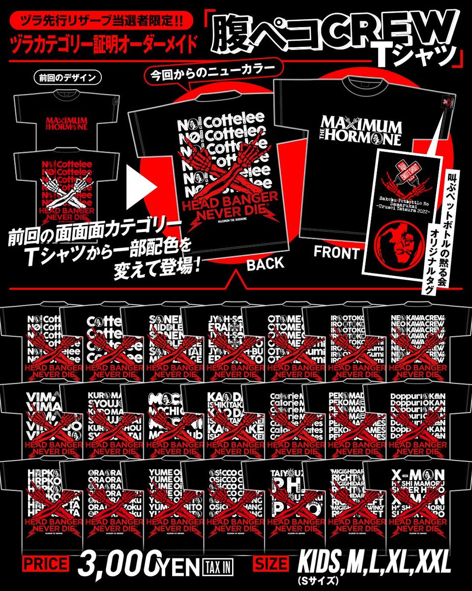 ヅラカテゴリー証明オーダーメイド「腹ペコCREW Tシャツ」は、当日の