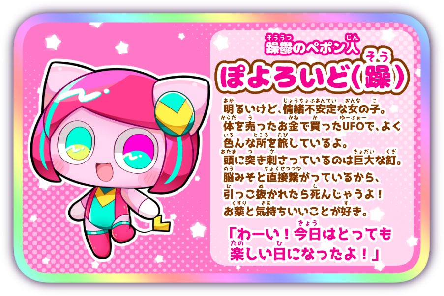 ぺぽよ ぽよろいど ぽよぺっぷ！ 初音ミク