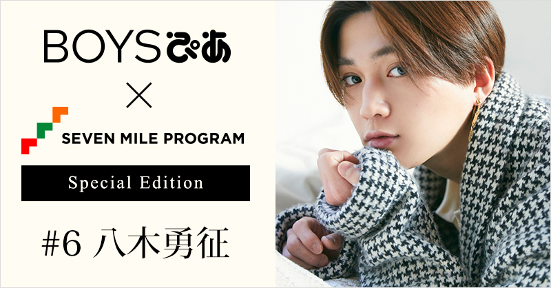 BOYSぴあ × #セブンマイルプログラム Special Edition #FANTASTICS