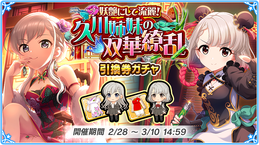 アイドルマスター デレマス シンデレラガールズ スイパラ 久川颯 凪