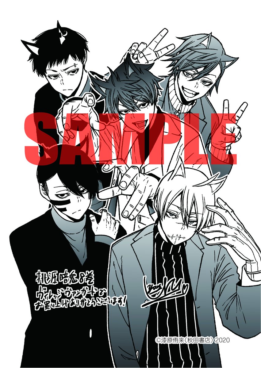 特典情報】 桃源暗鬼8巻、3/8(火)発売迫る！🎊 各書店で配布予定の