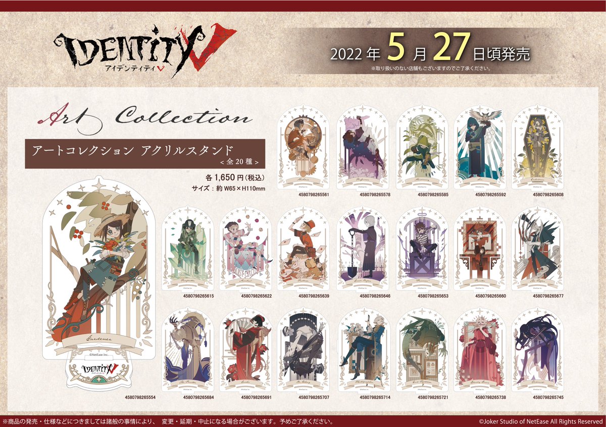 新商品】 『IdentityV 第五人格』から描き起こし新アート「Art