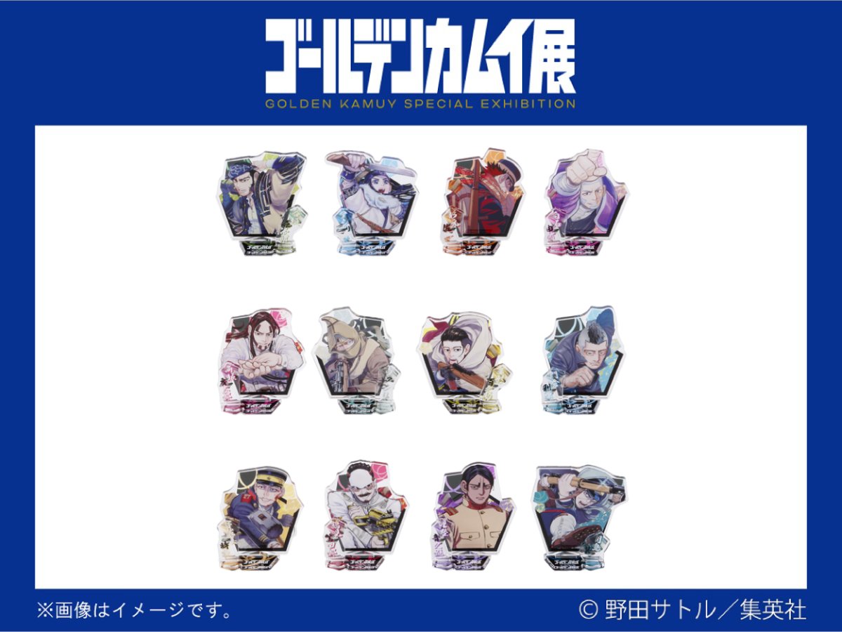 ゴールデンカムイ展 グッズ情報 アクリルフィギュアコレクション 第2弾