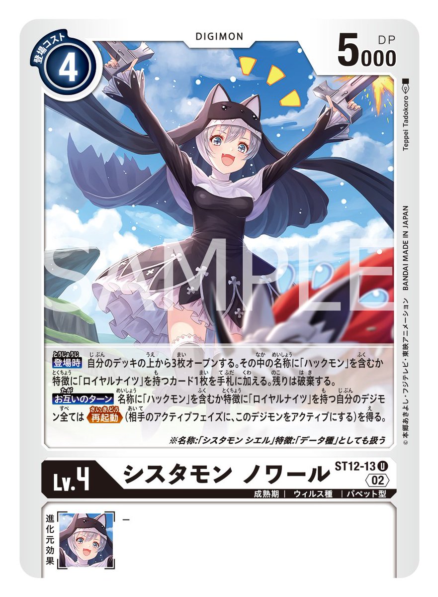 ☆最新カード紹介☆ 本日はST‐12の新規カード「シスタモン ノワール