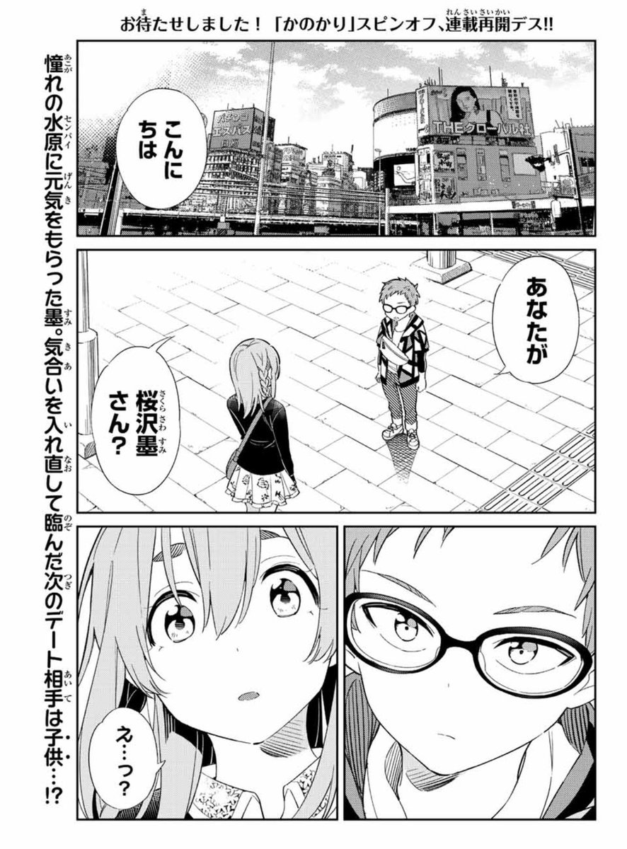 本日より 更新再開です！ 立派なレンカノになりたい！そんな墨ちゃんの