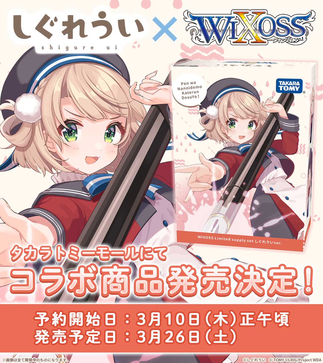 WIXOSS Limited supply set しぐれうい ver. 3/26発売決定