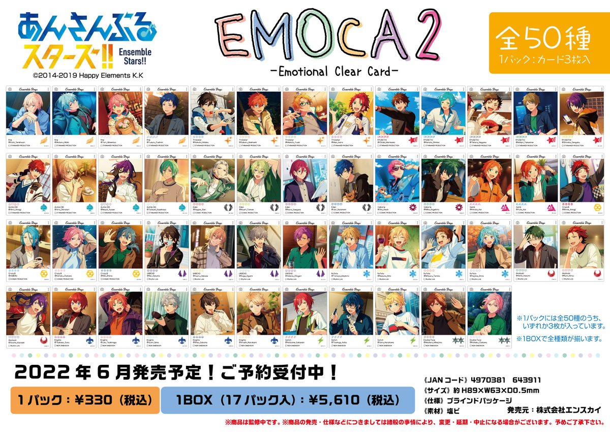 新商品情報】 『EMOCA2』 SNS風のエモーショナルなクリアカード EMOCA