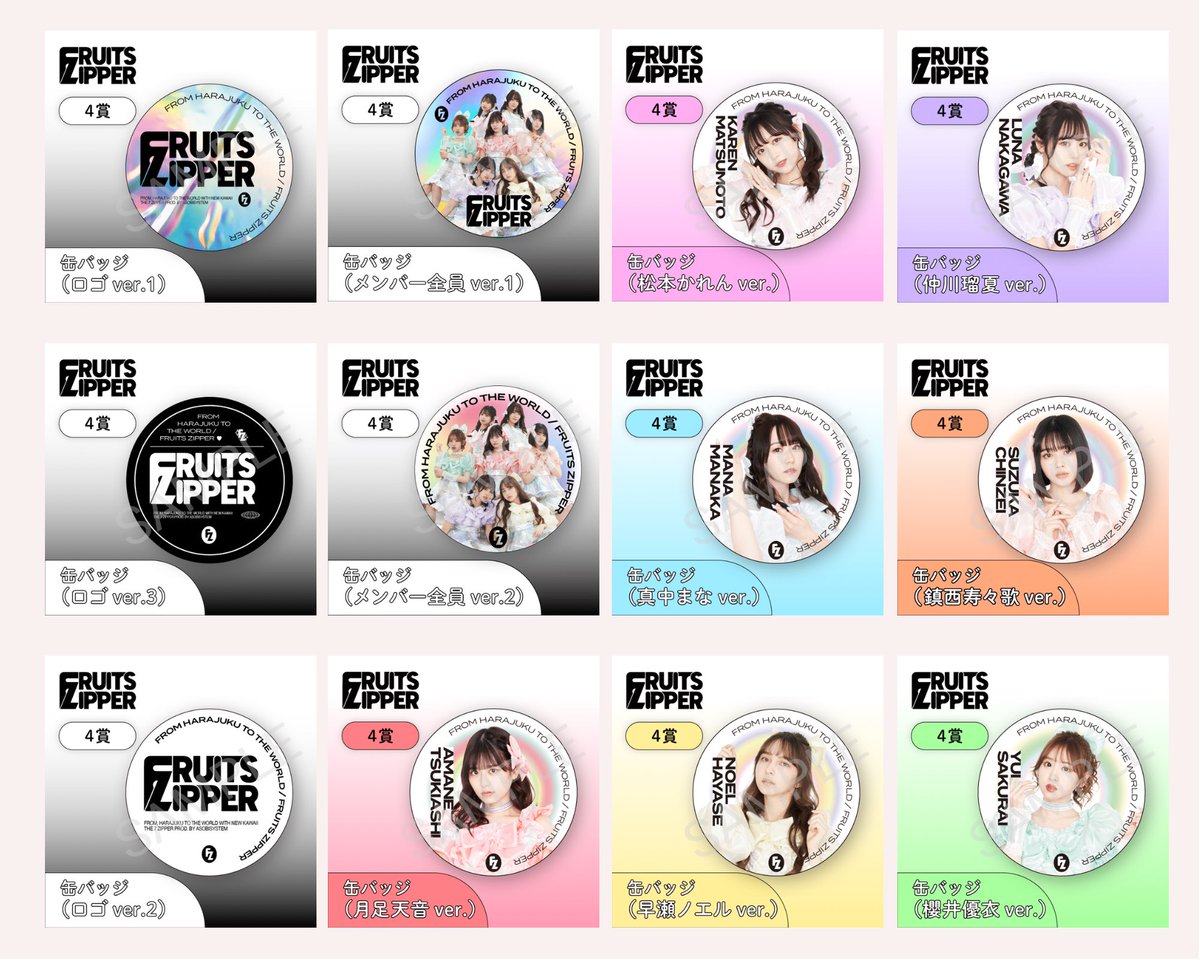 4賞: 缶バッジ】 ・メンバー7種 ・ロゴ3種 ・集合2種 の合計12種類