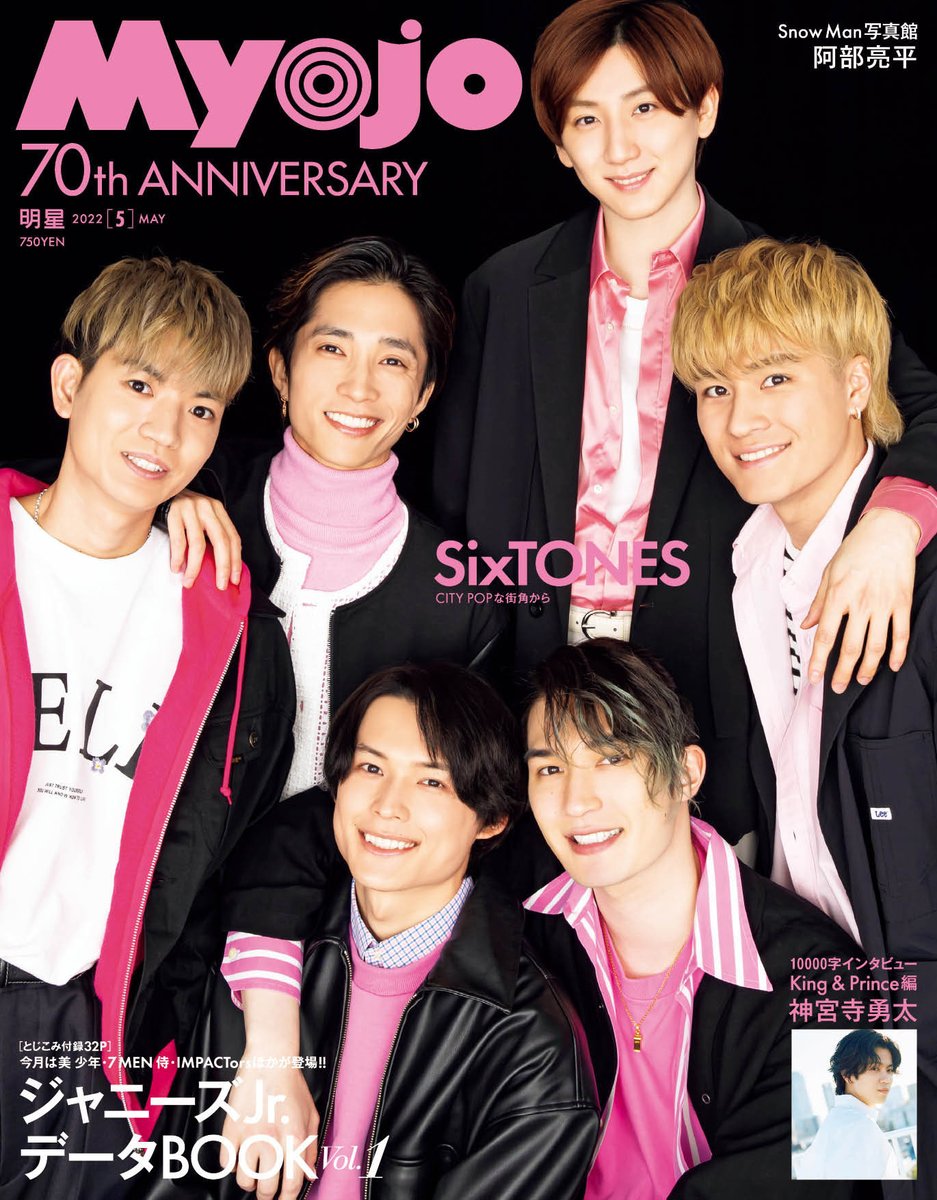 Myojo5月号（3月22日発売）の表紙を公開します！ 表紙はSixTONES