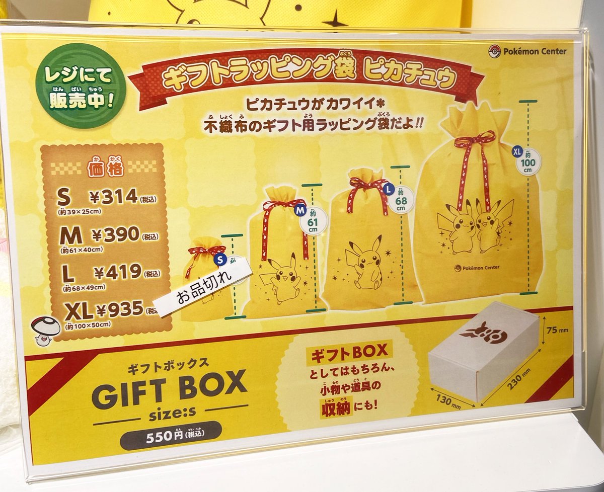 ポケモンセンターのギフトラッピングでのプレゼントでニッコリした