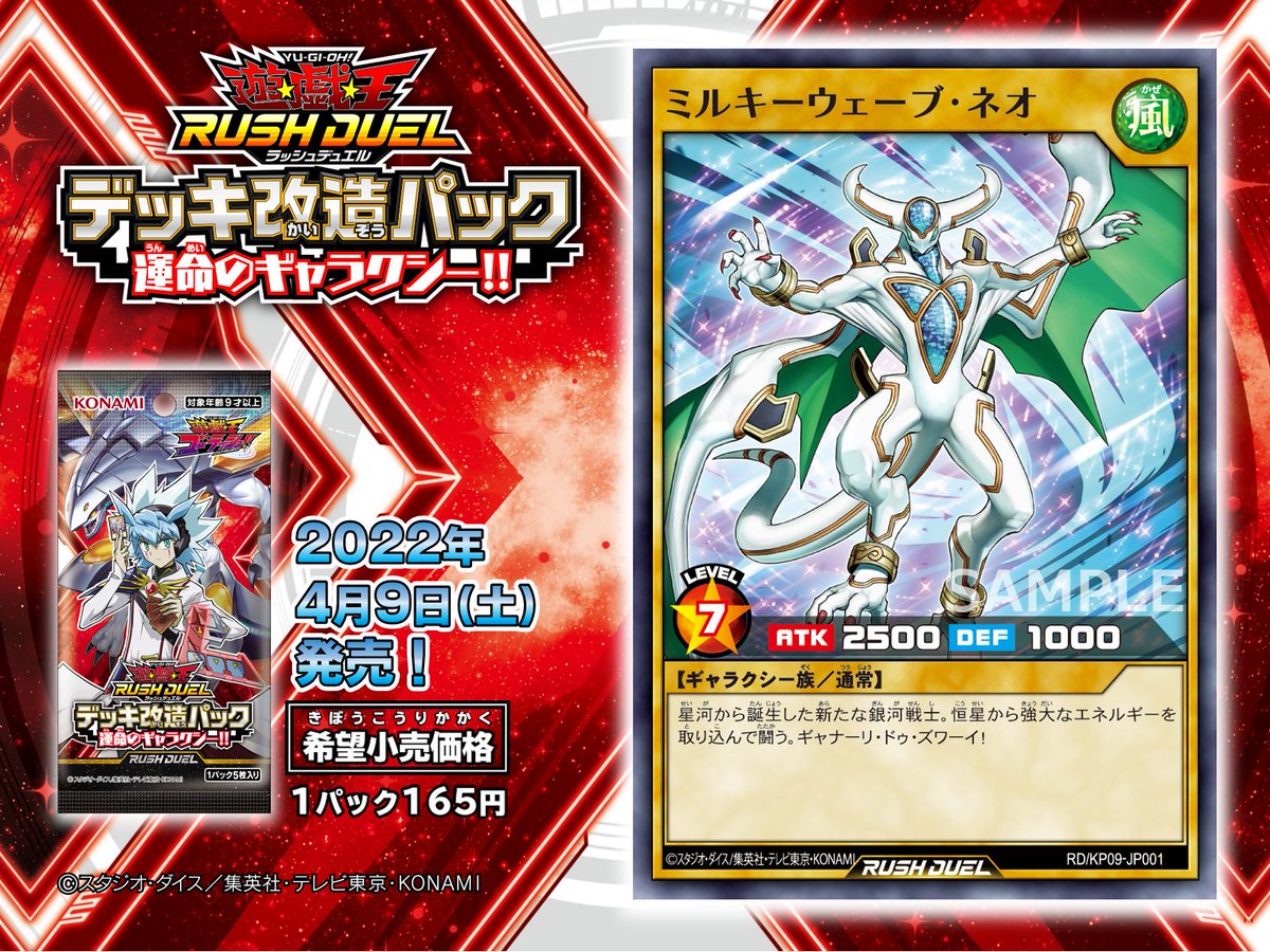 ┼─── 4/9(土)発売 デッキ改造パック 運命のギャラクシー