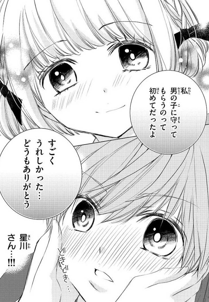 5話分無料 連載中】少女マンガのヒーローになりたいのにヒロイン扱い